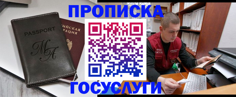 прописка паспорт в Лабытнанги